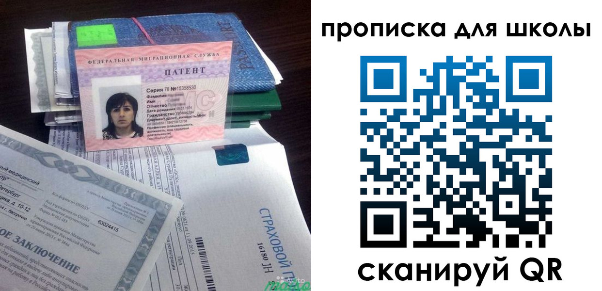 временная регистрация для школы в Дзержинске