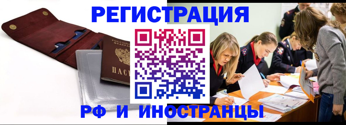 временная регистрация в квартире в Дзержинске