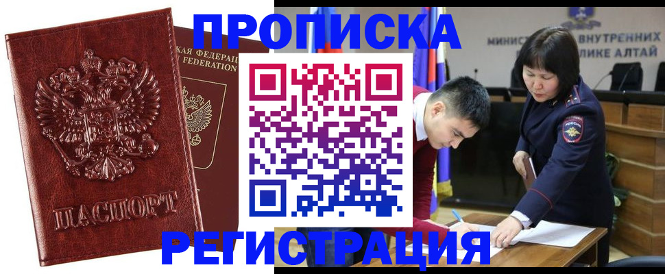 прописка законно в Дзержинске
