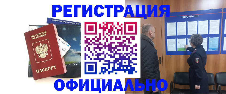 прописка в квартире в Дзержинске