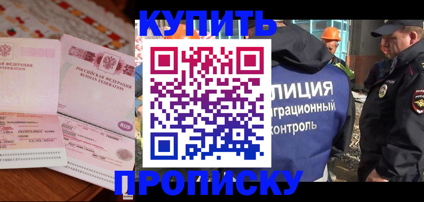 прописка для работы в Дзержинске