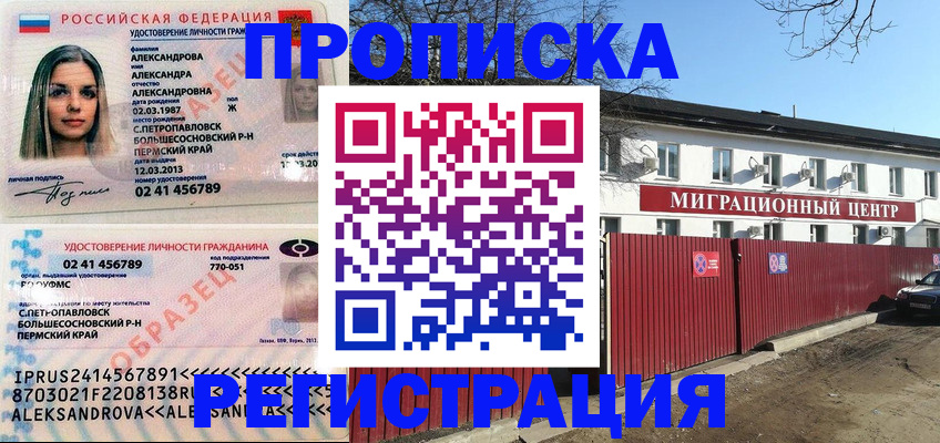 прописка в квартире в Дзержинске